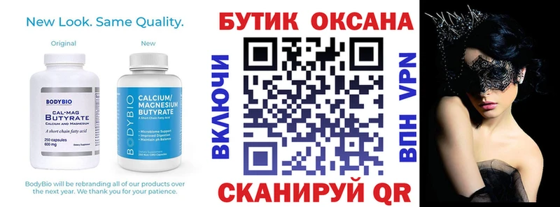 БУТИРАТ бутик  Лысково 